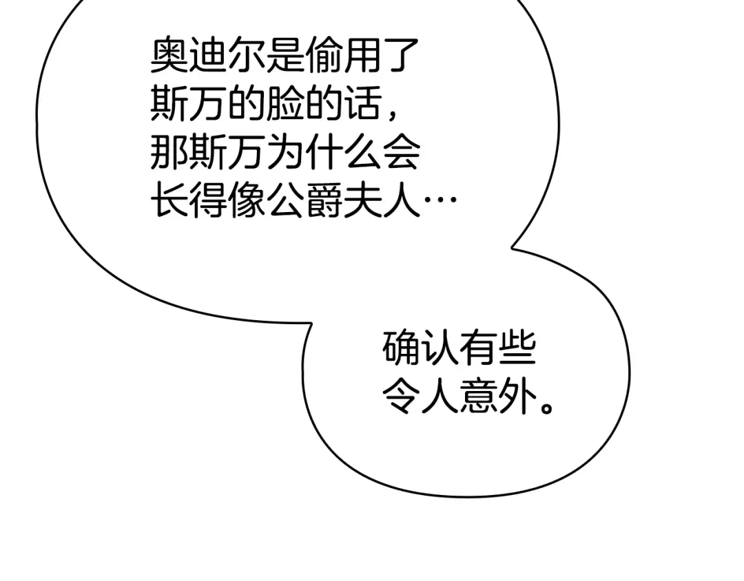 《配角决定成为假替身》第43话 坦白一切 第220页