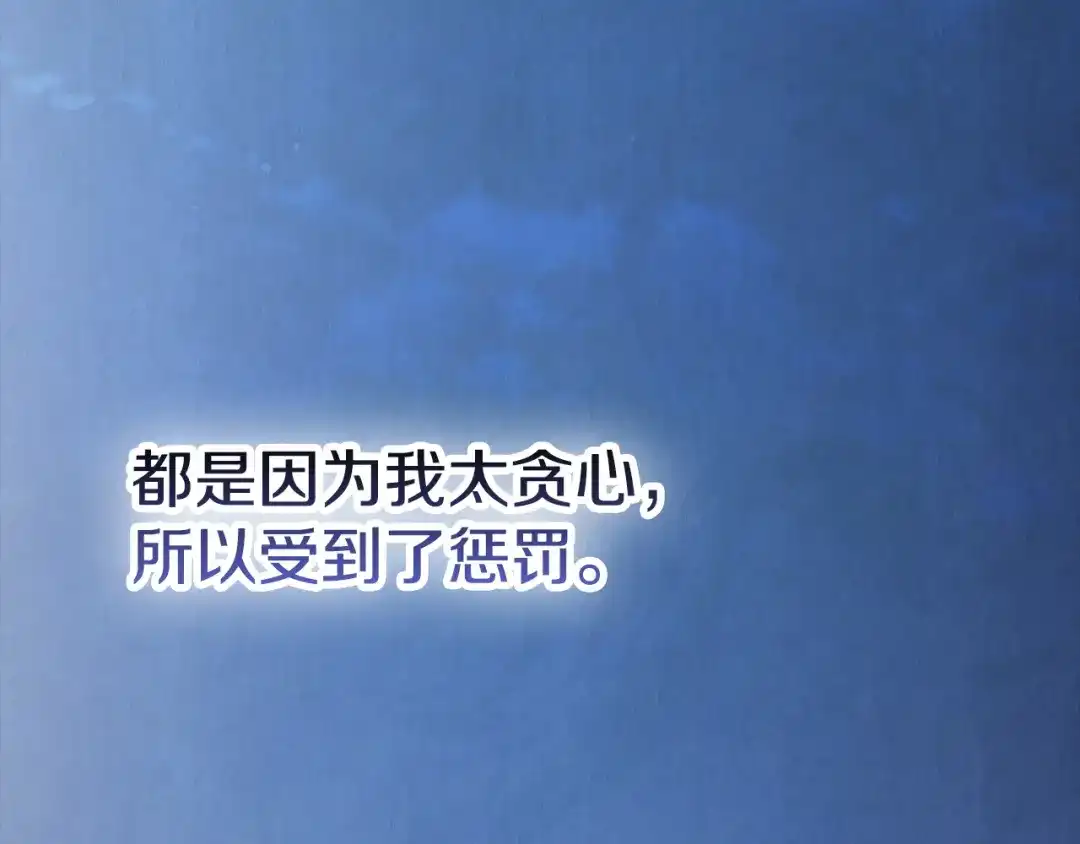 《配角决定成为假替身》第43话 坦白一切 第290页