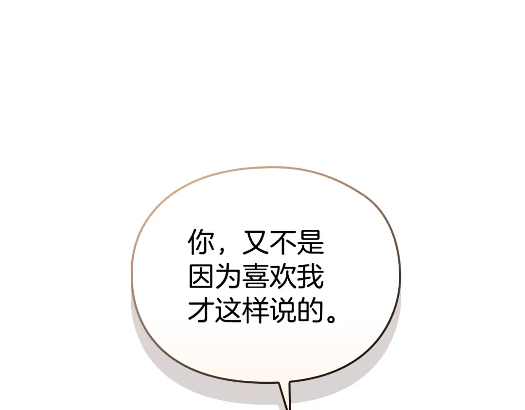 《配角决定成为假替身》第43话 坦白一切 第321页