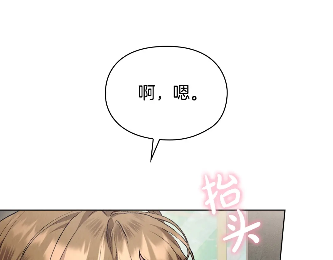《配角决定成为假替身》第43话 坦白一切 第30页