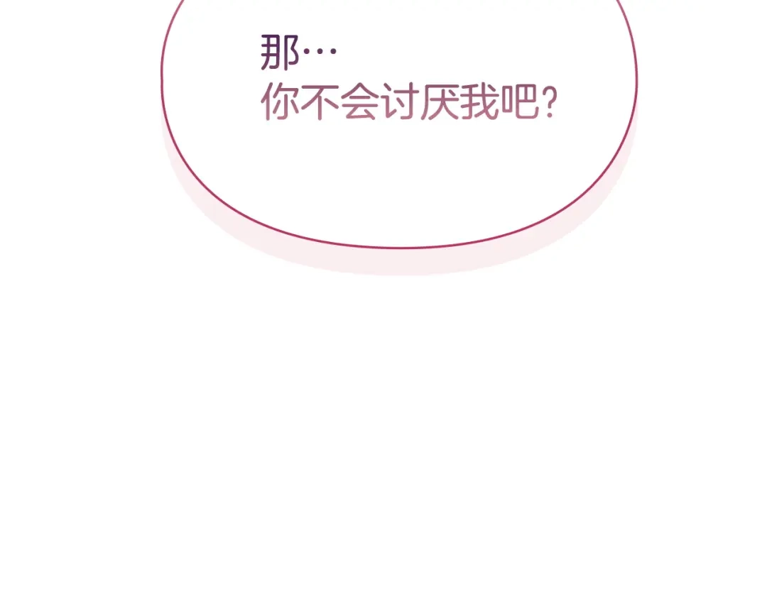《配角决定成为假替身》第43话 坦白一切 第230页