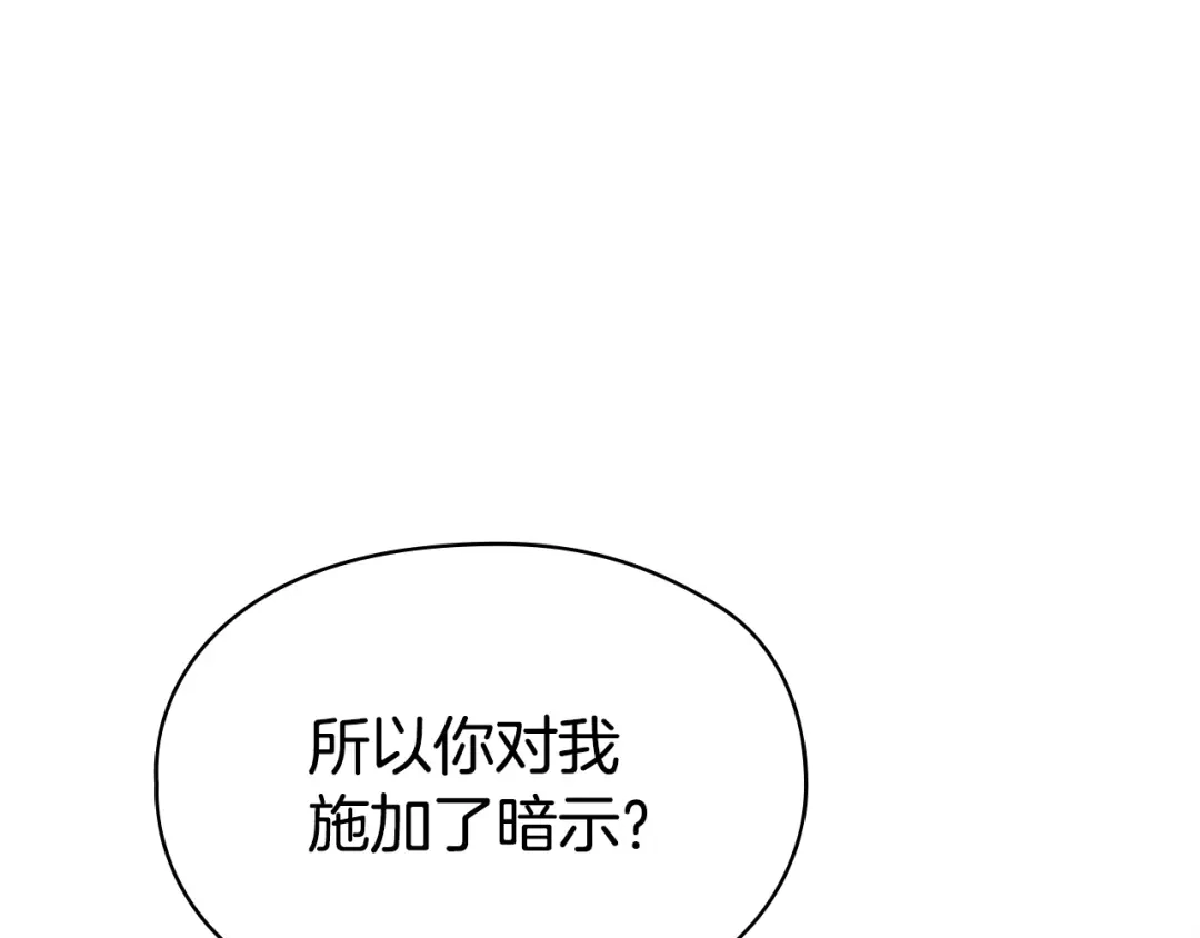 《配角决定成为假替身》第43话 坦白一切 第87页