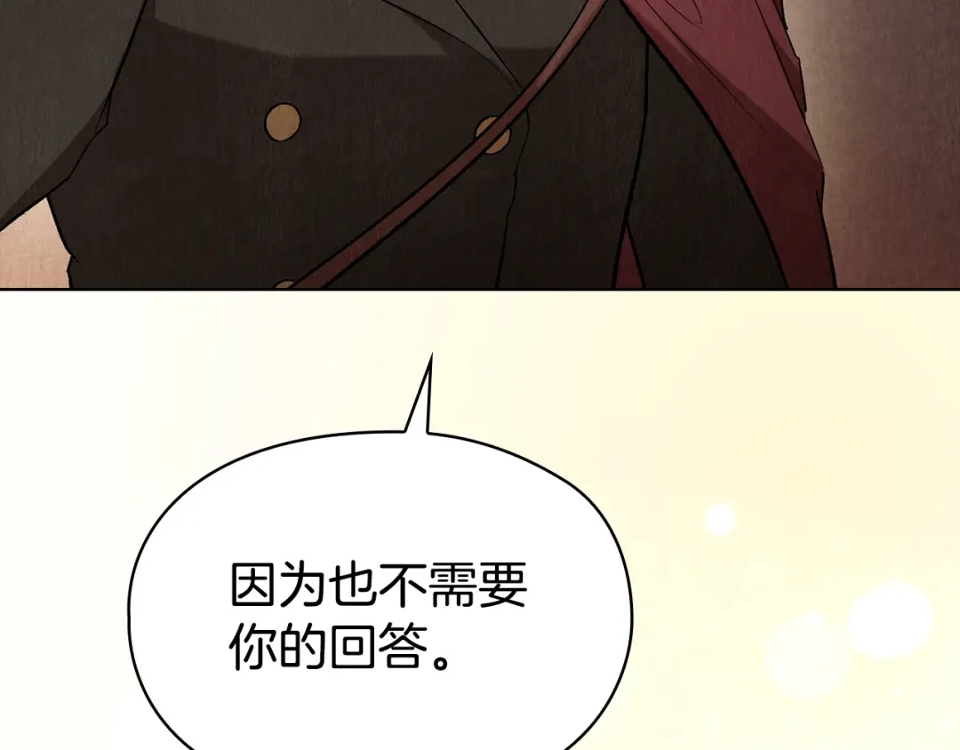 《配角决定成为假替身》第43话 坦白一切 第160页