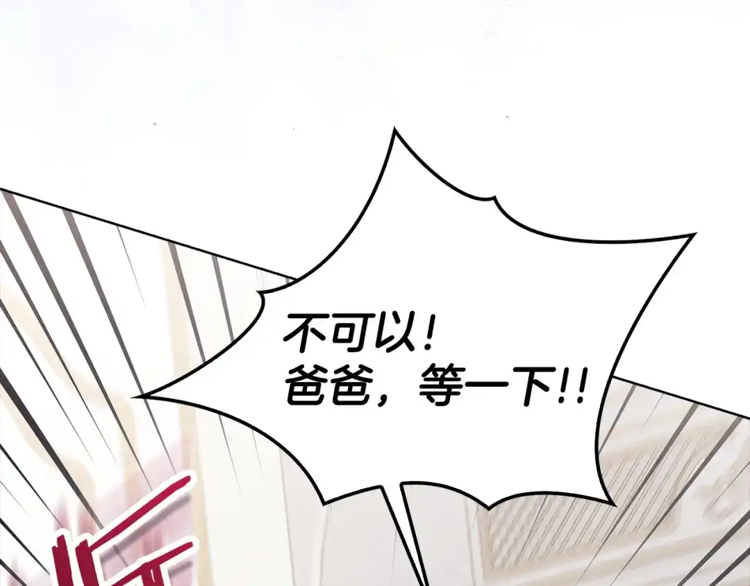 《配角决定成为假替身》第43话 坦白一切 第310页