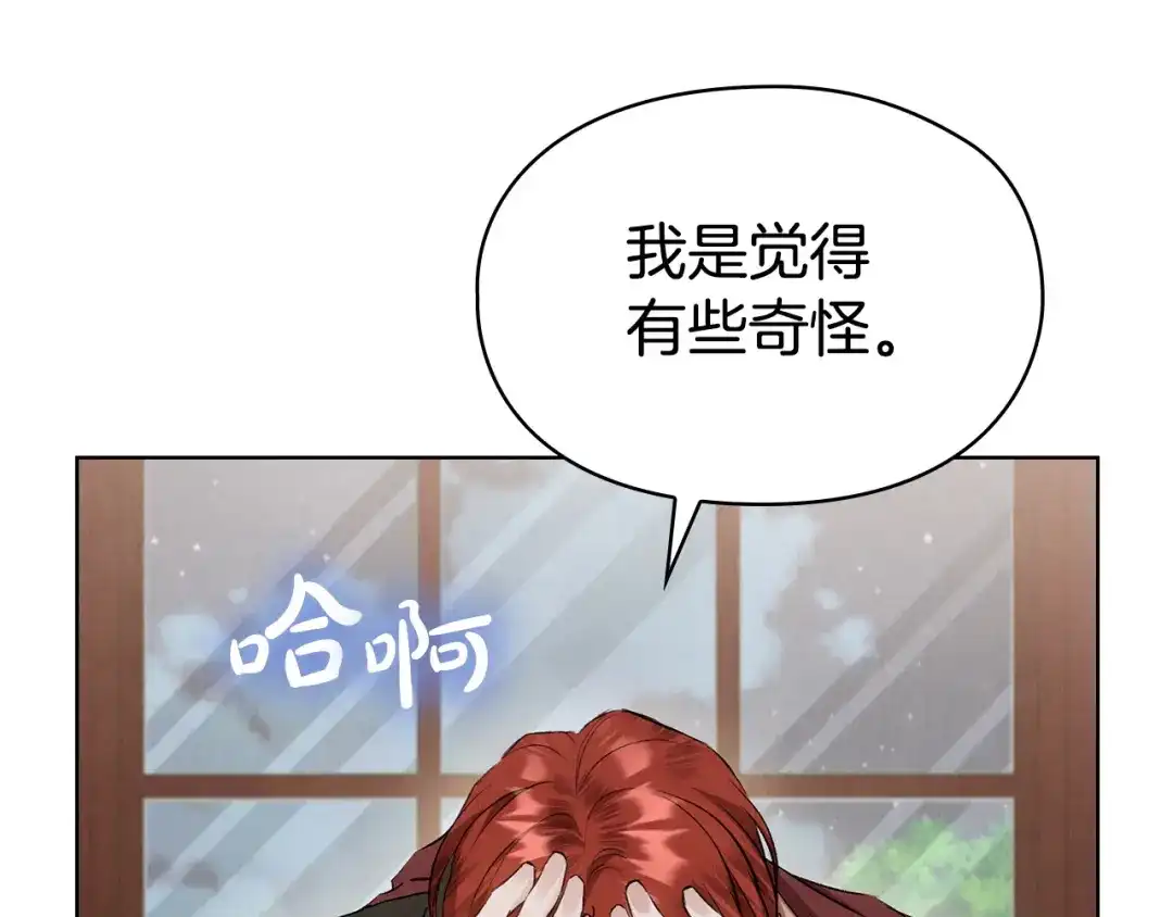 《配角决定成为假替身》第43话 坦白一切 第218页