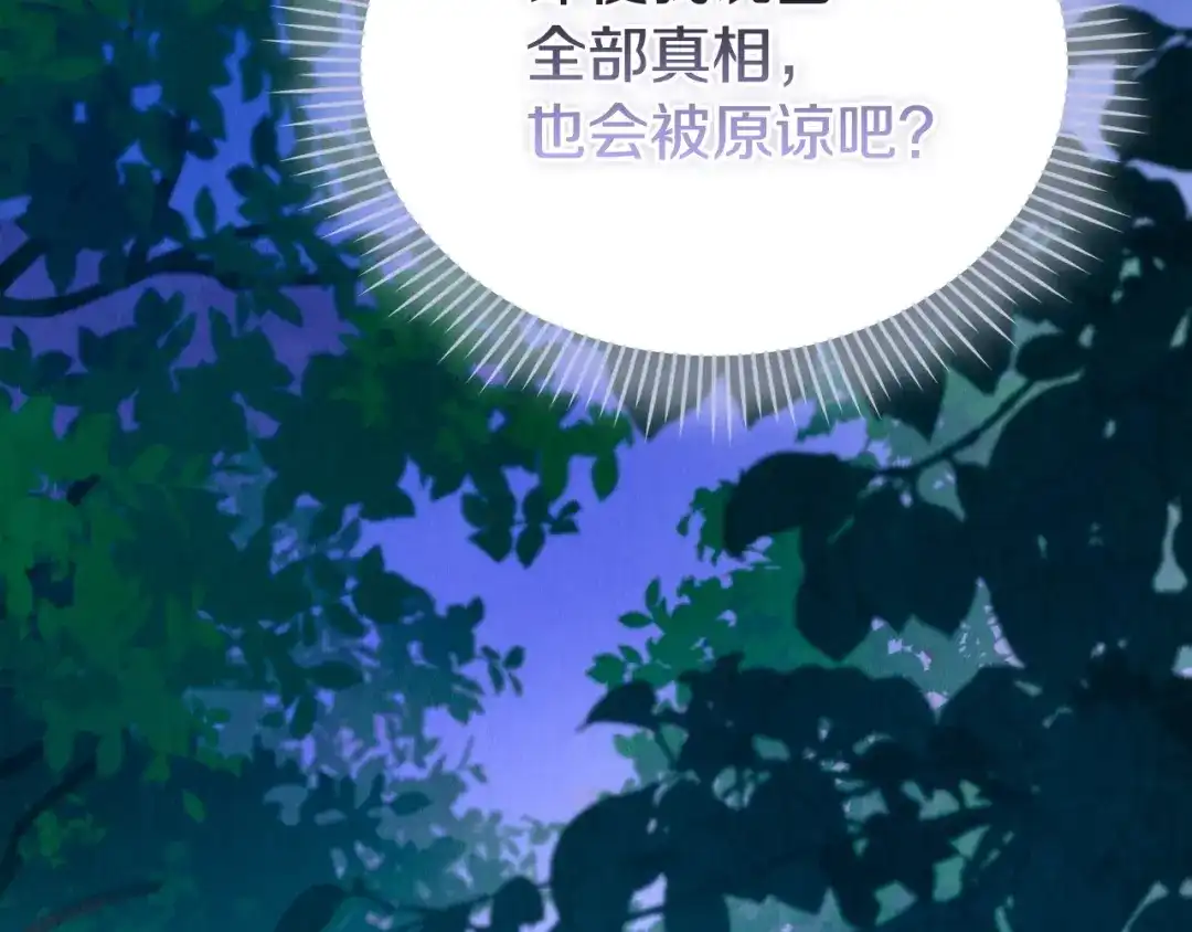 《配角决定成为假替身》第43话 坦白一切 第176页