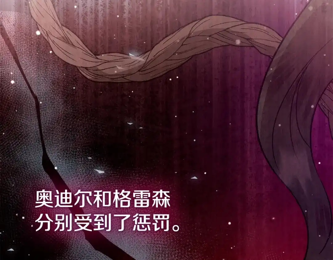 《配角决定成为假替身》第43话 坦白一切 第2页