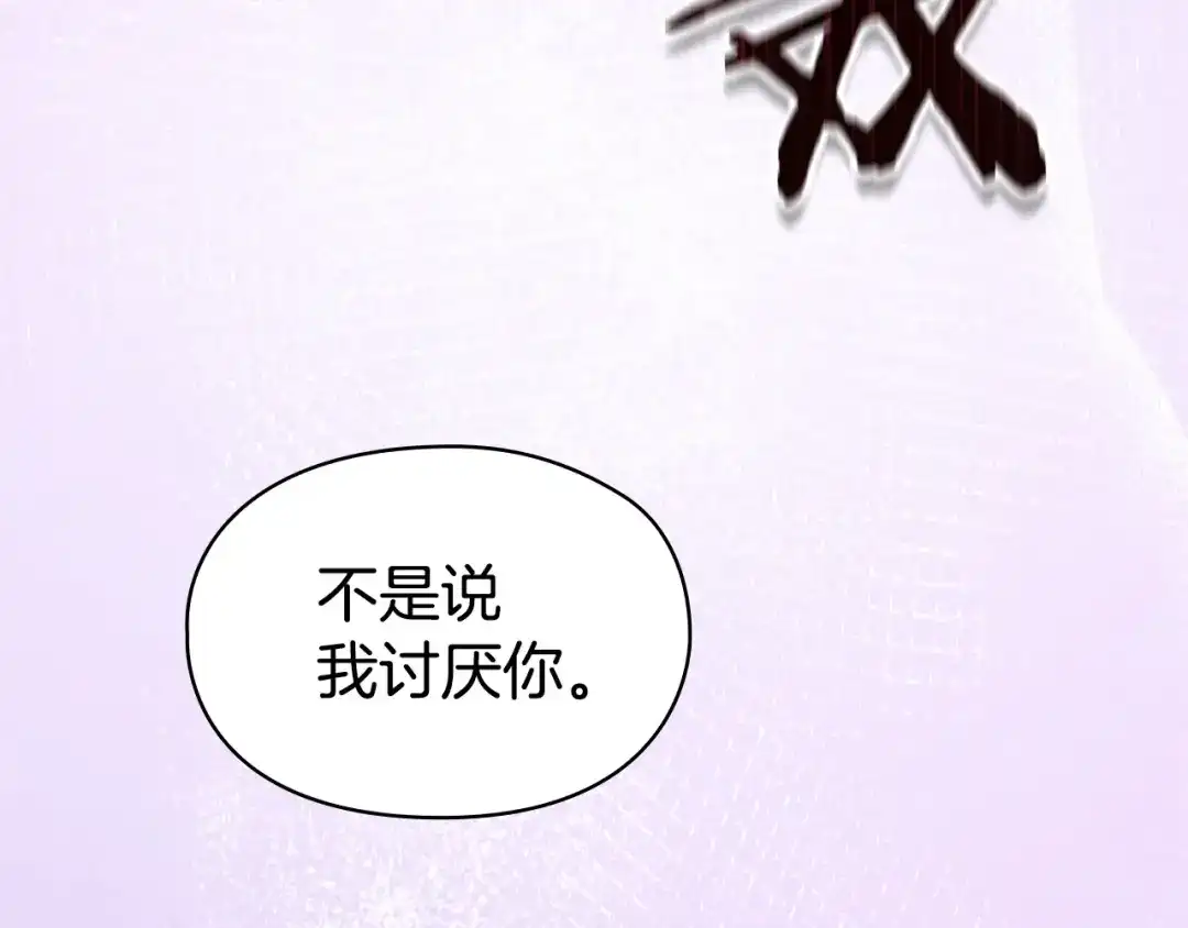 《配角决定成为假替身》第43话 坦白一切 第241页