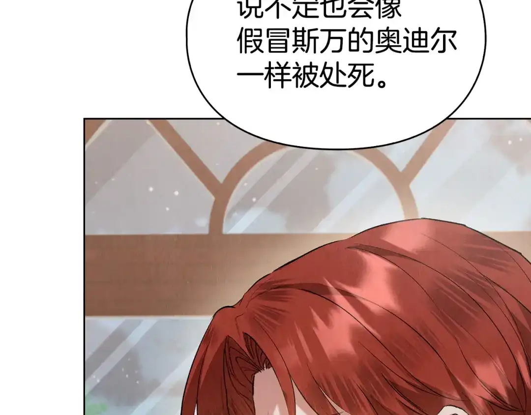 《配角决定成为假替身》第43话 坦白一切 第211页