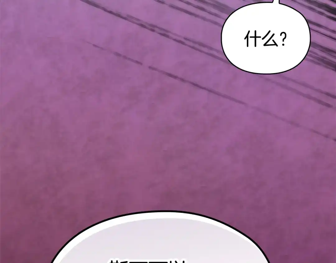 《配角决定成为假替身》第43话 坦白一切 第97页