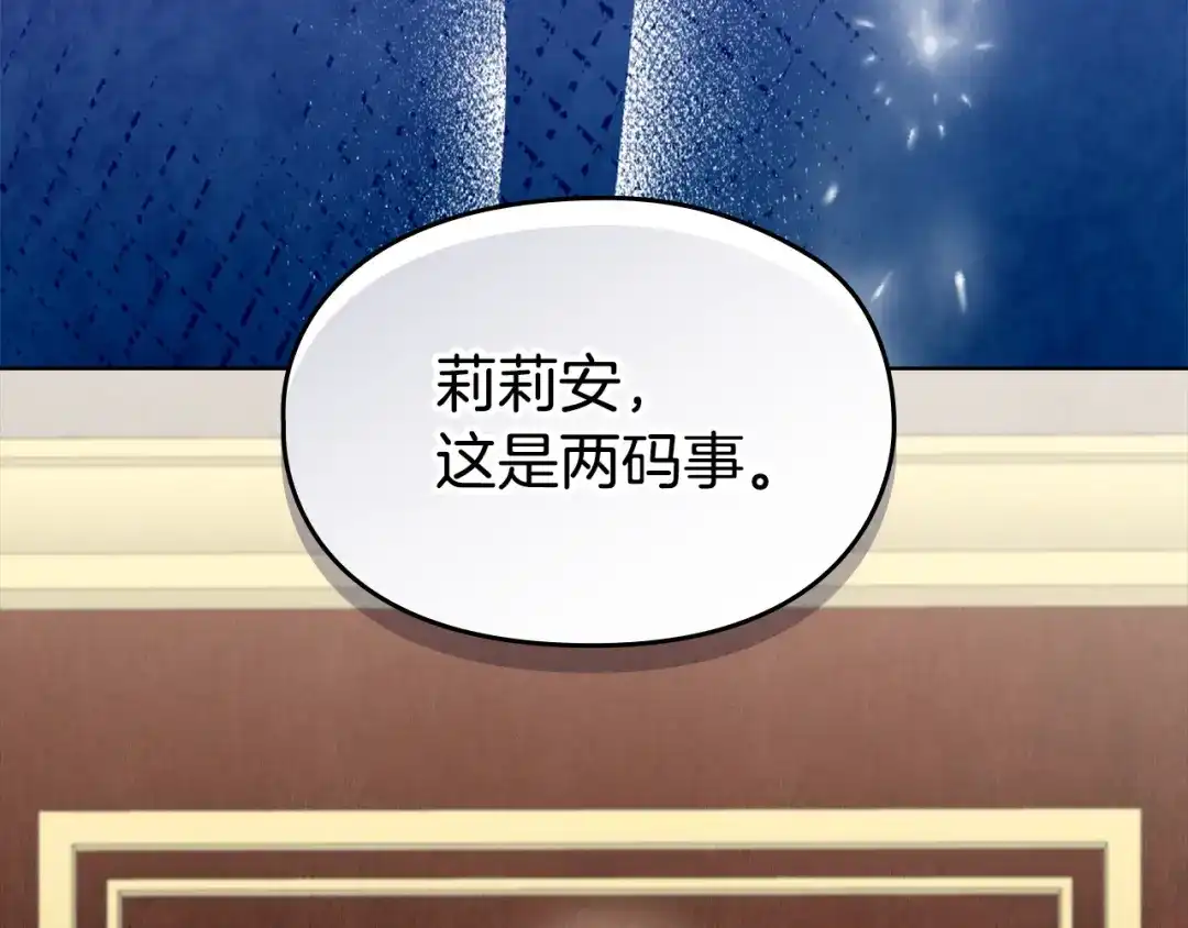 《配角决定成为假替身》第43话 坦白一切 第236页