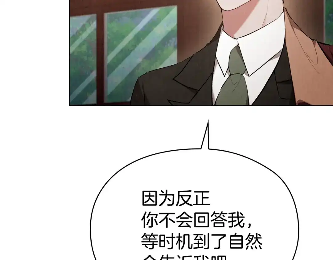 《配角决定成为假替身》第43话 坦白一切 第196页