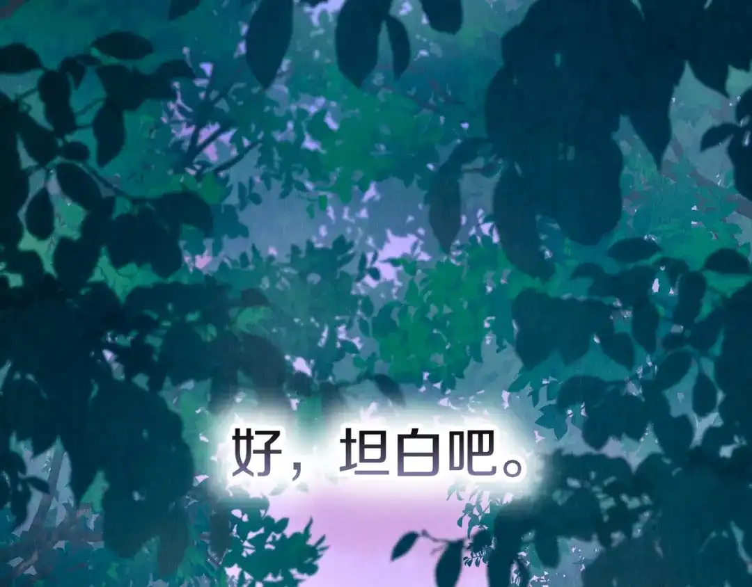 《配角决定成为假替身》第43话 坦白一切 第177页