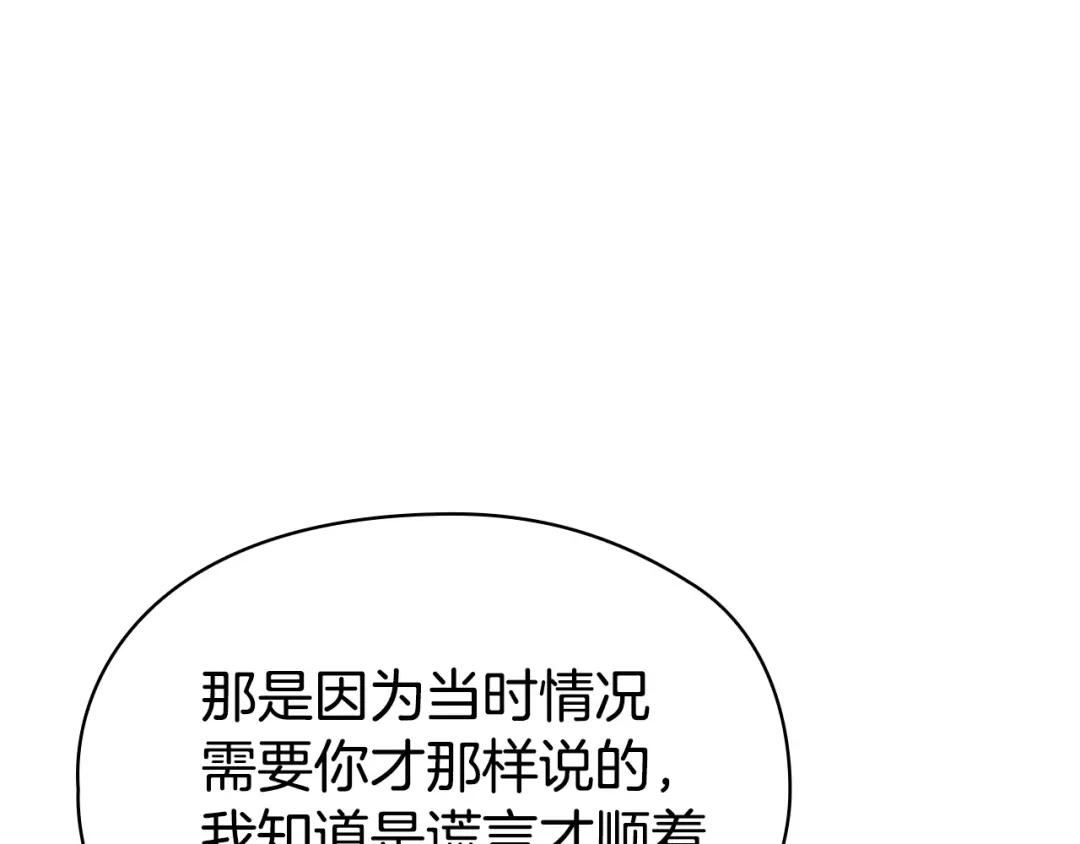 《配角决定成为假替身》第43话 坦白一切 第135页