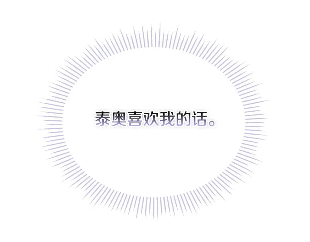 《配角决定成为假替身》第43话 坦白一切 第172页