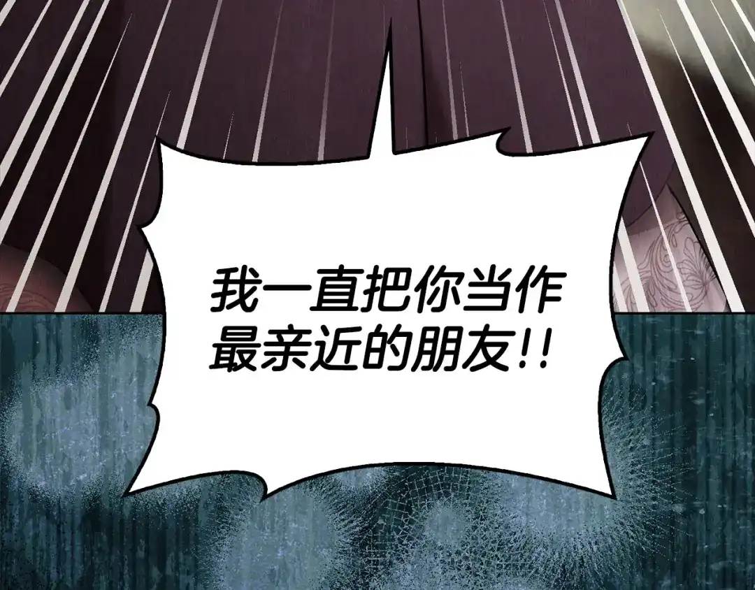 《配角决定成为假替身》第43话 坦白一切 第71页