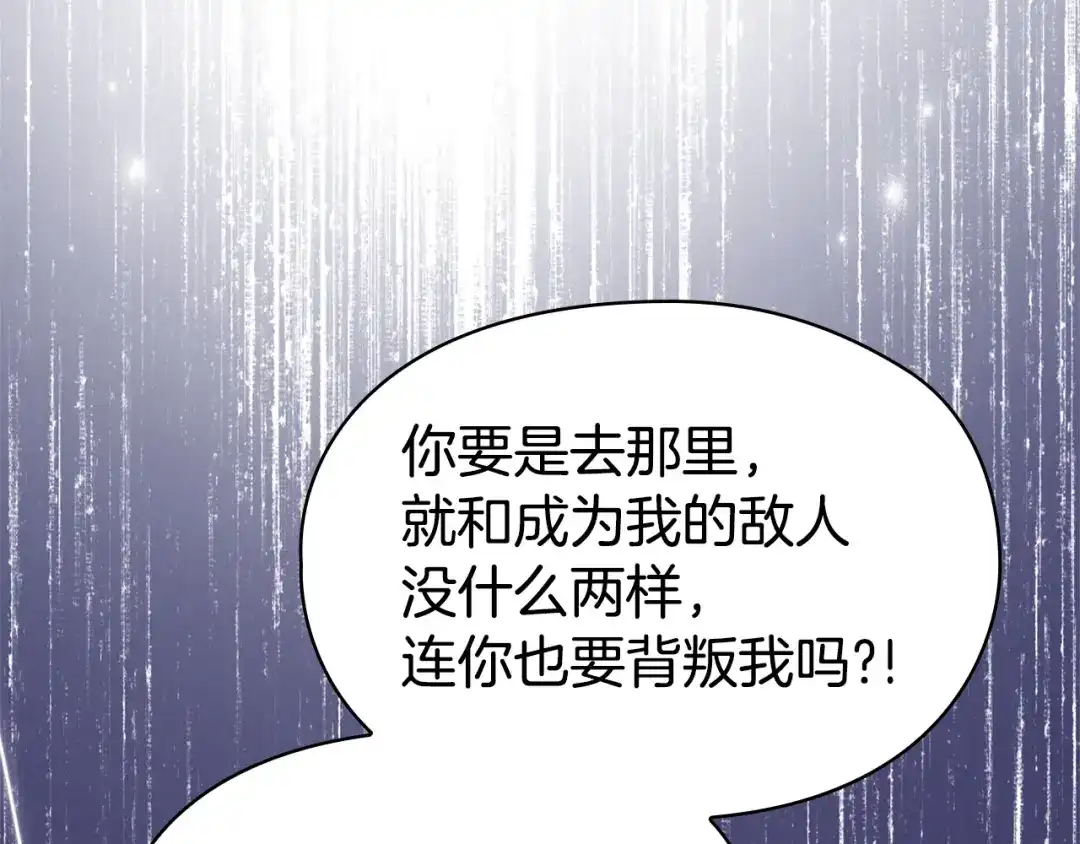《配角决定成为假替身》第43话 坦白一切 第316页
