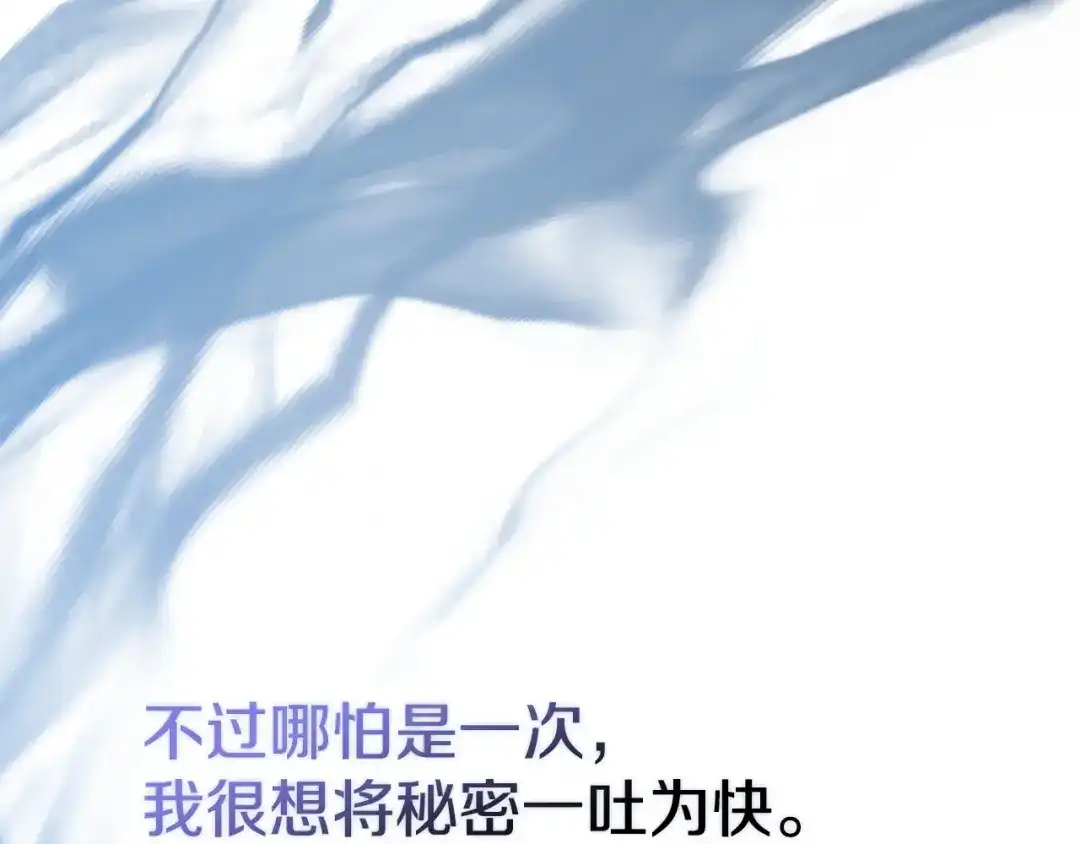 《配角决定成为假替身》第43话 坦白一切 第19页