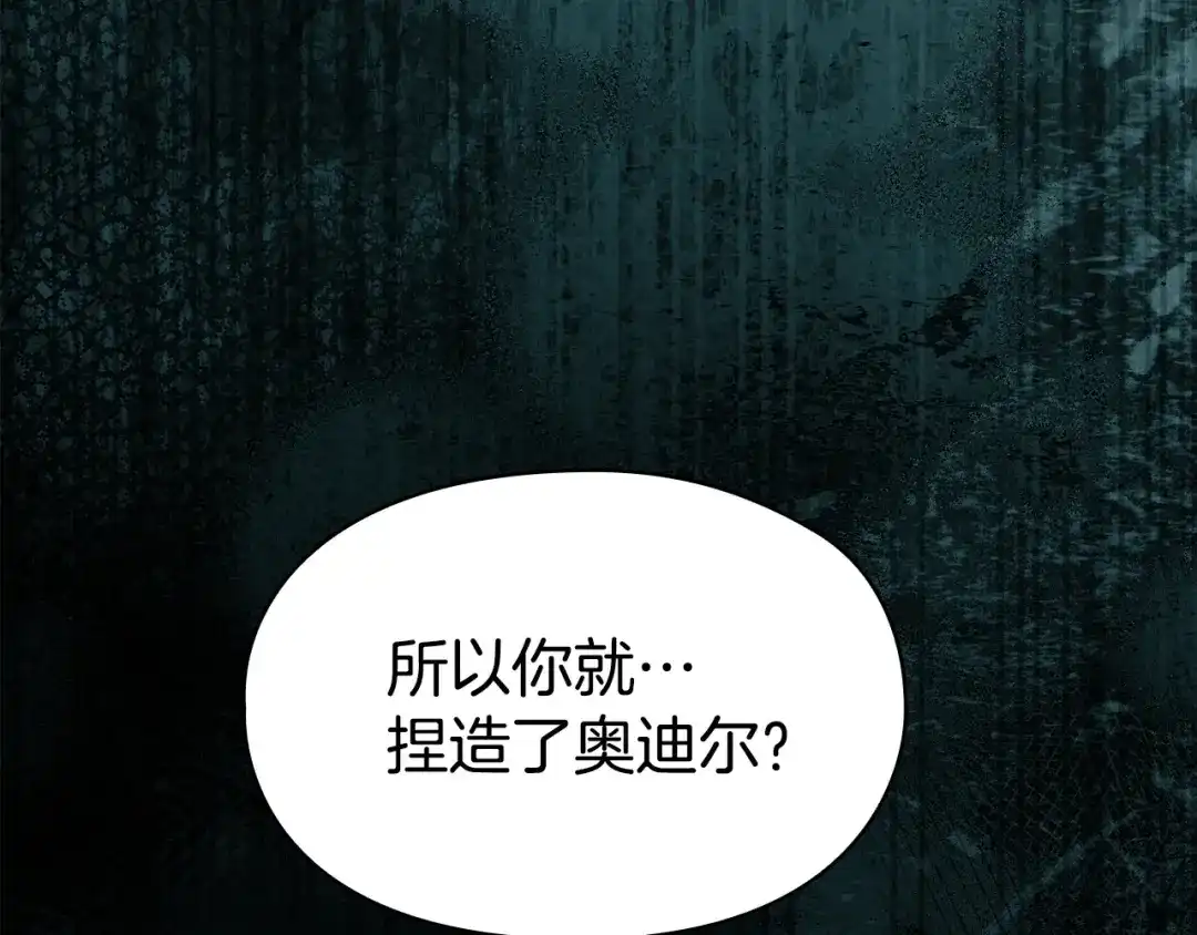 《配角决定成为假替身》第43话 坦白一切 第83页