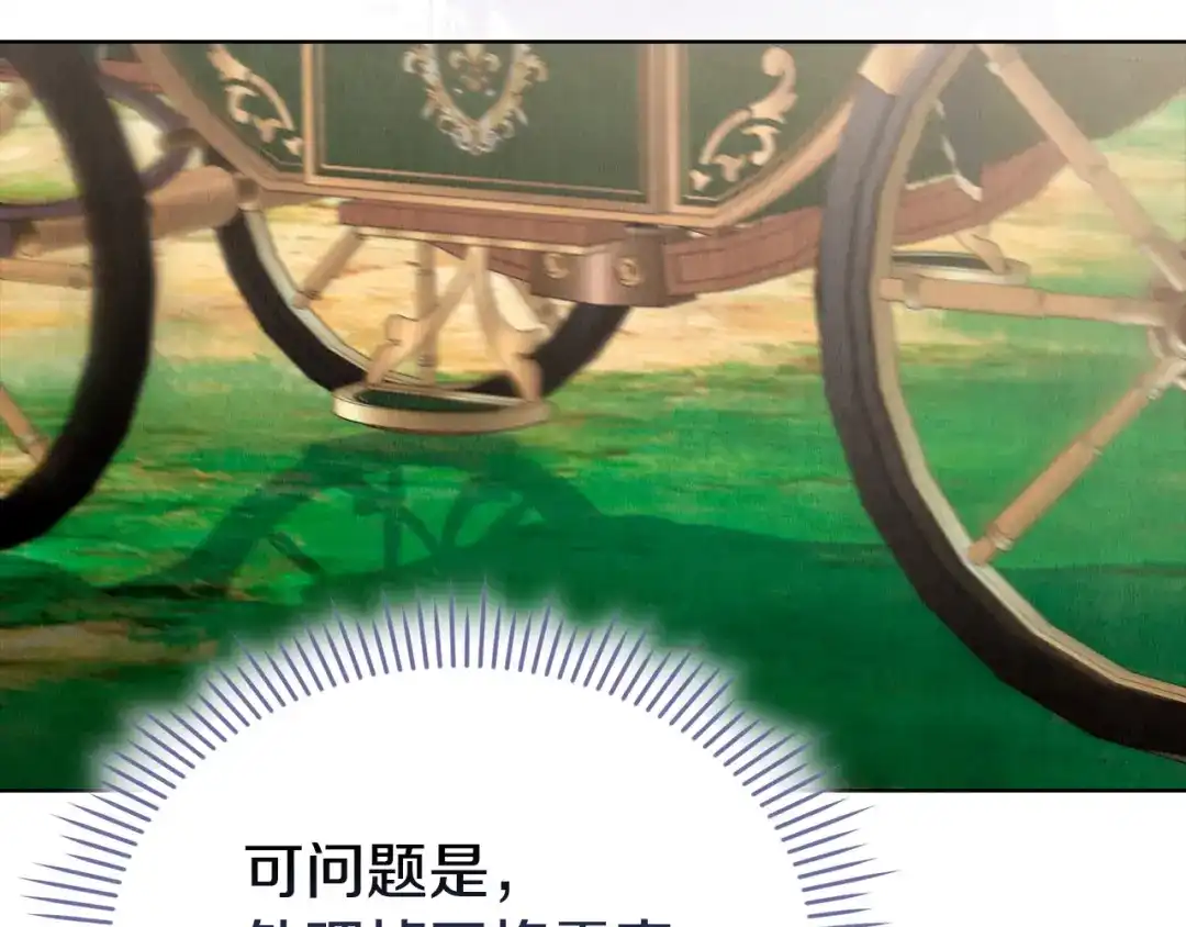 《配角决定成为假替身》第43话 坦白一切 第12页