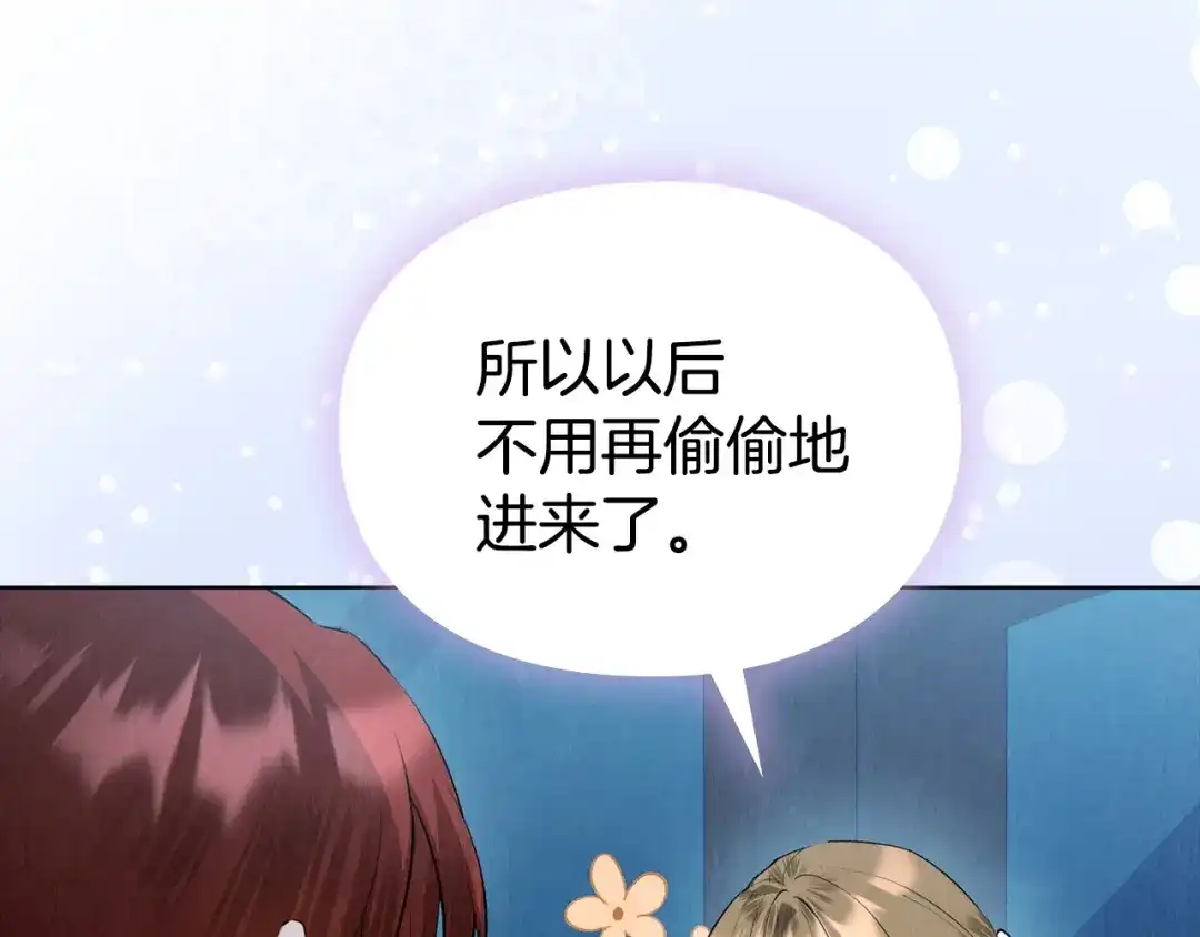 《配角决定成为假替身》第43话 坦白一切 第185页