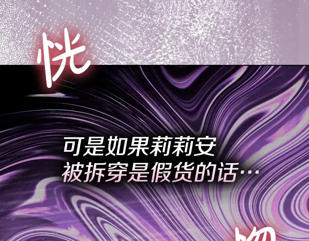《配角决定成为假替身》第43话 坦白一切 第251页