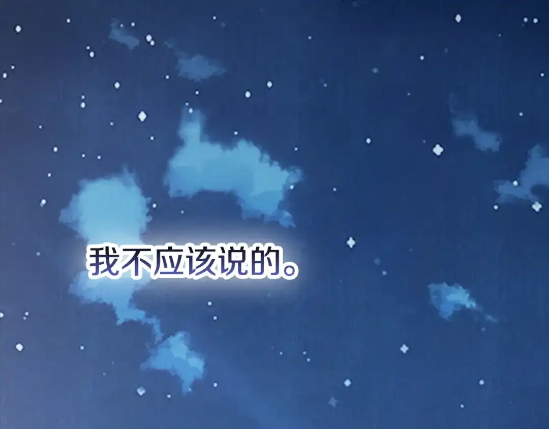 《配角决定成为假替身》第43话 坦白一切 第288页