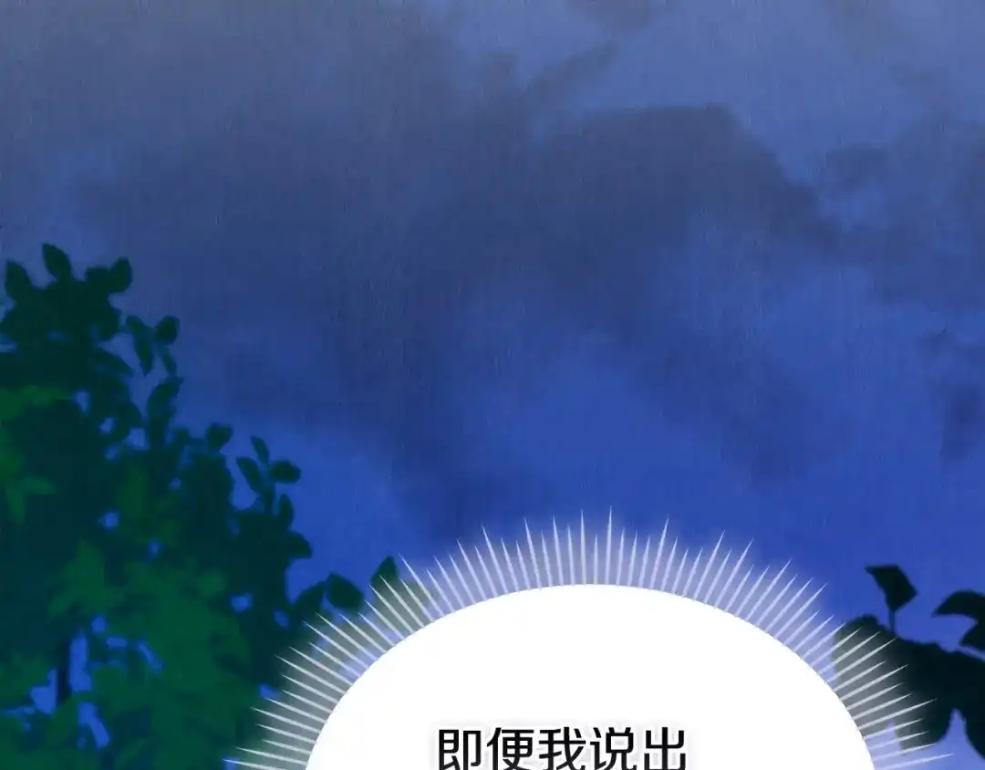 《配角决定成为假替身》第43话 坦白一切 第175页