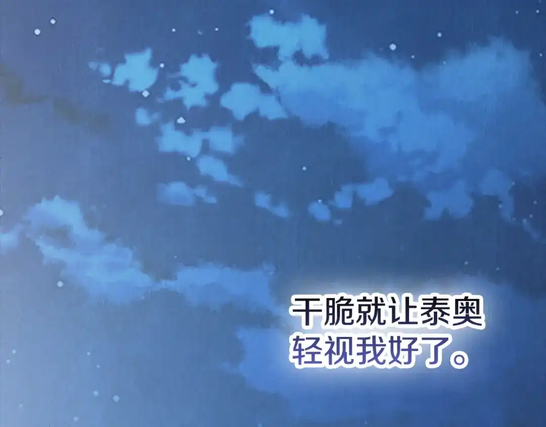 《配角决定成为假替身》第43话 坦白一切 第289页
