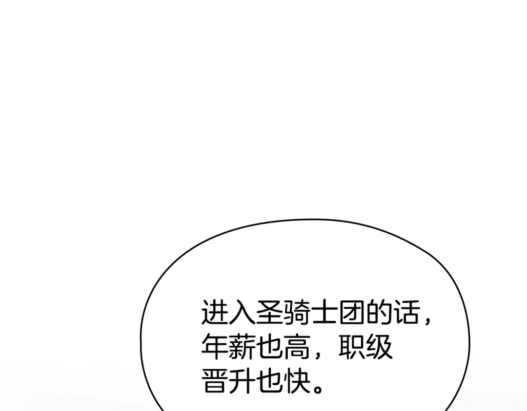 《配角决定成为假替身》第43话 坦白一切 第257页