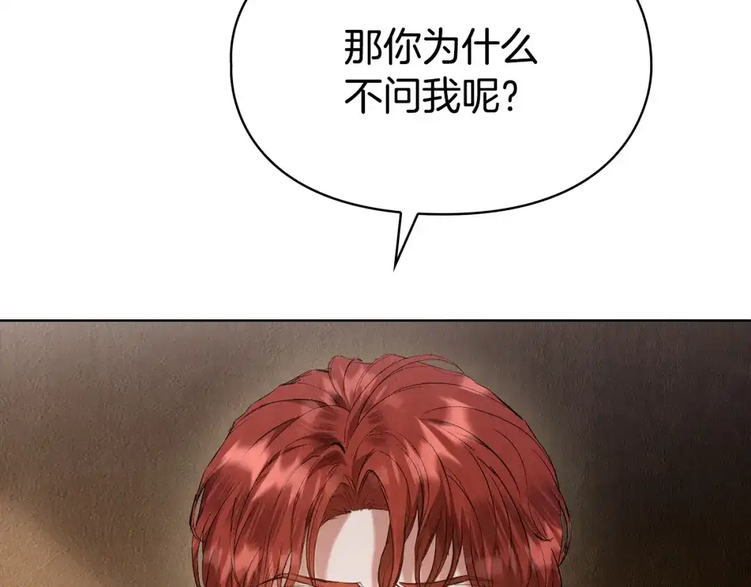 《配角决定成为假替身》第43话 坦白一切 第125页