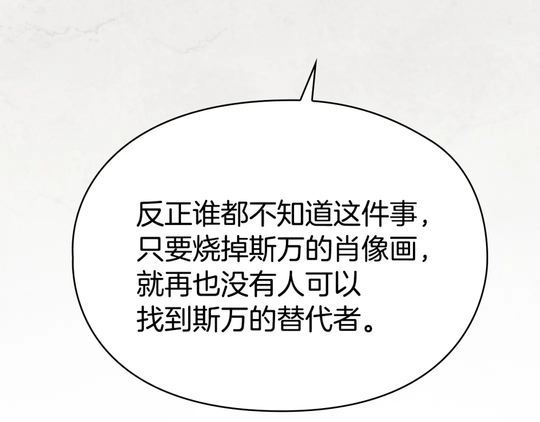 《配角决定成为假替身》第43话 坦白一切 第271页