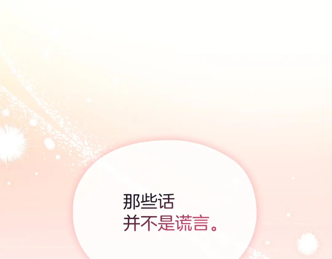 《配角决定成为假替身》第43话 坦白一切 第144页