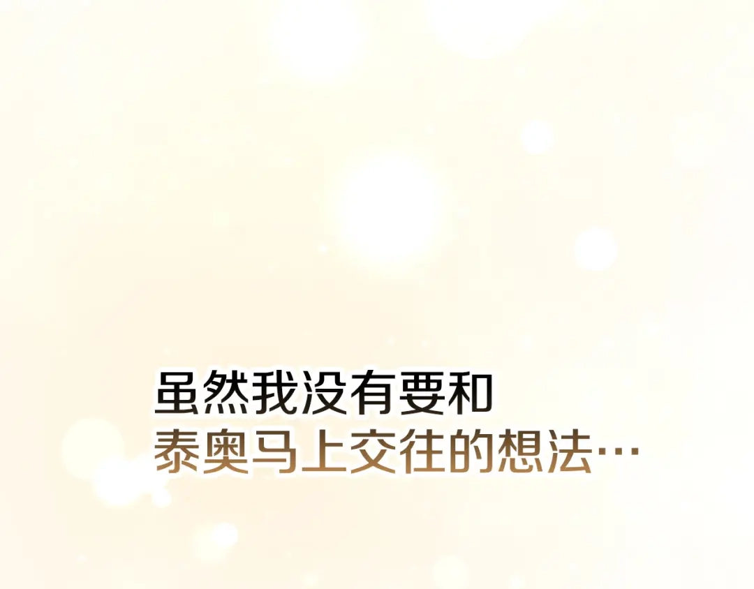 《配角决定成为假替身》第43话 坦白一切 第162页