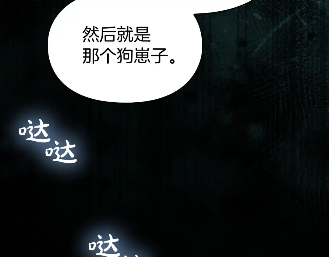 《配角决定成为假替身》第43话 坦白一切 第78页