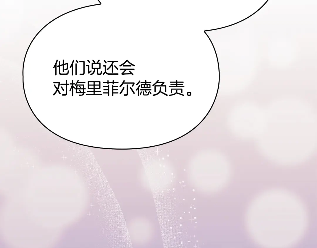 《配角决定成为假替身》第43话 坦白一切 第258页