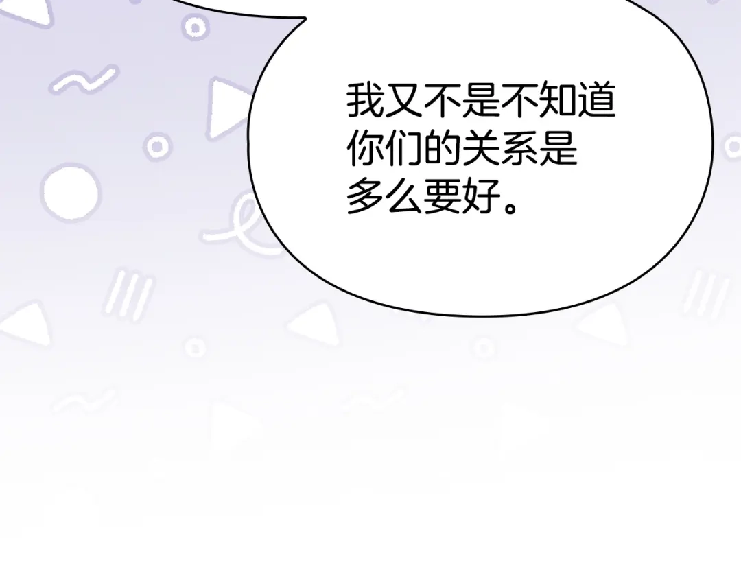 《配角决定成为假替身》第43话 坦白一切 第226页