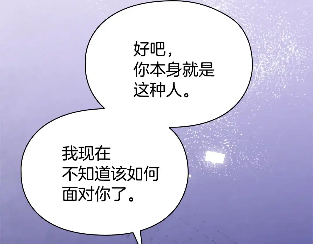 《配角决定成为假替身》第43话 坦白一切 第283页
