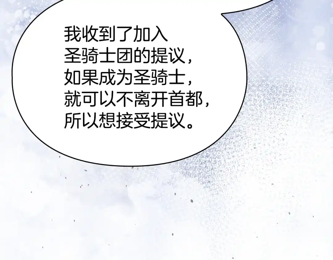 《配角决定成为假替身》第43话 坦白一切 第309页