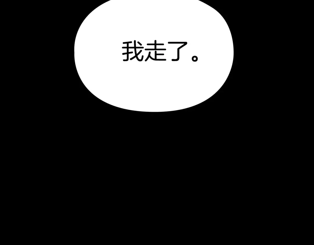 《配角决定成为假替身》第43话 坦白一切 第286页