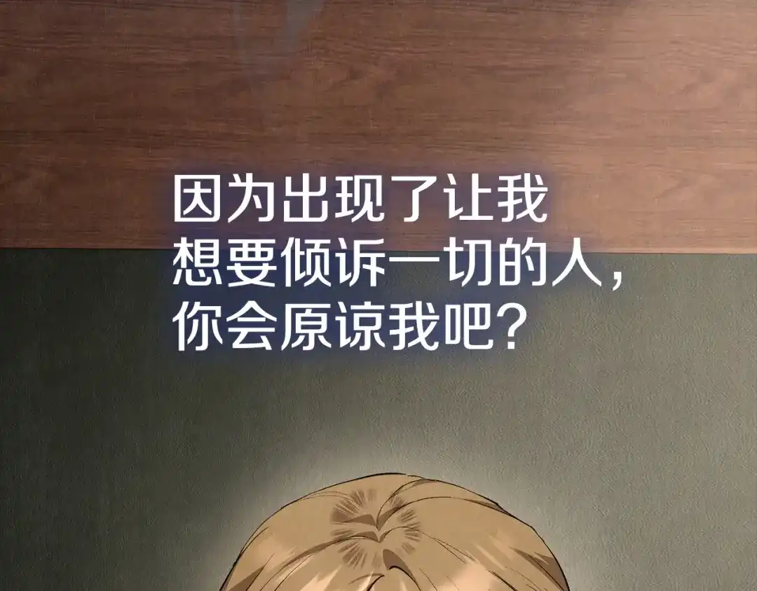 《配角决定成为假替身》第43话 坦白一切 第24页