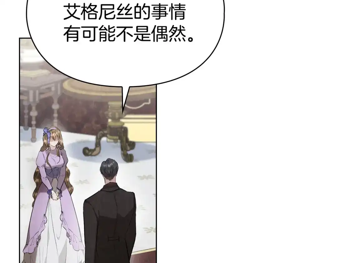 《配角决定成为假替身》第44话 愉快的相亲 第10页