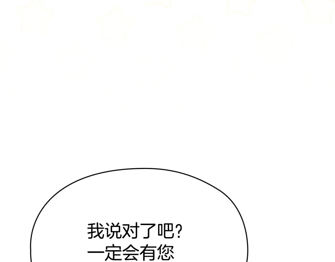 《配角决定成为假替身》第44话 愉快的相亲 第112页