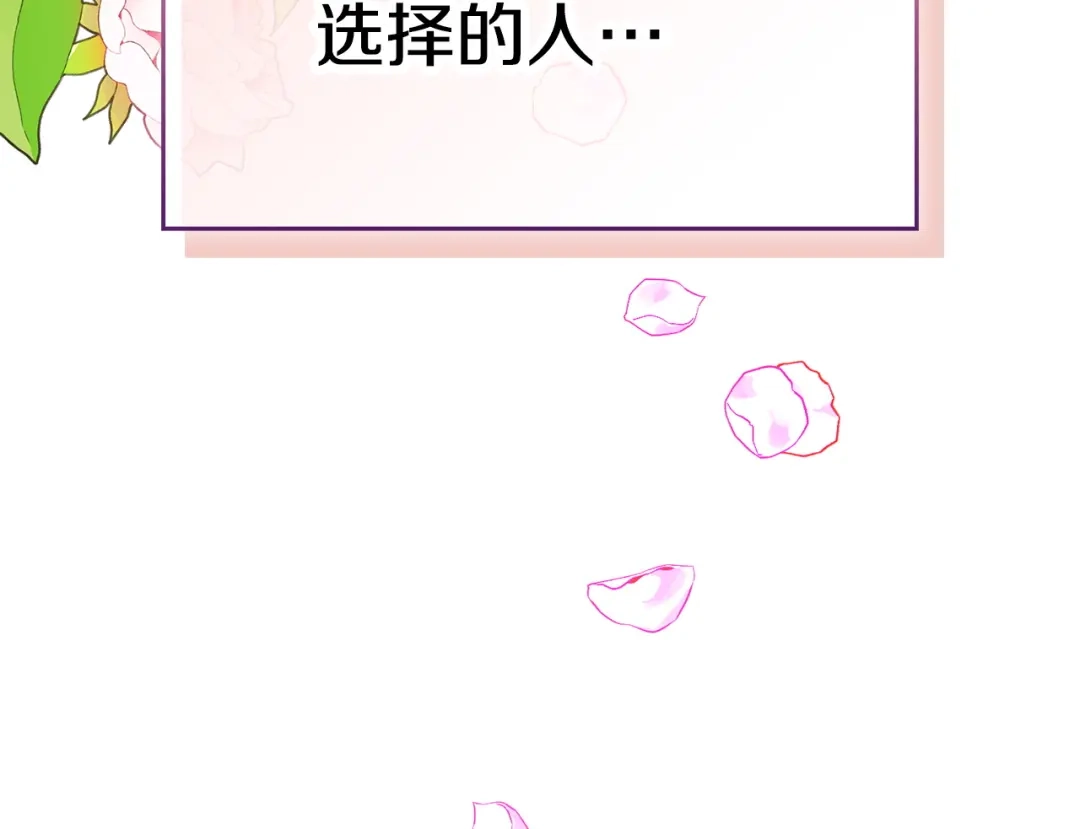 《配角决定成为假替身》第44话 愉快的相亲 第29页