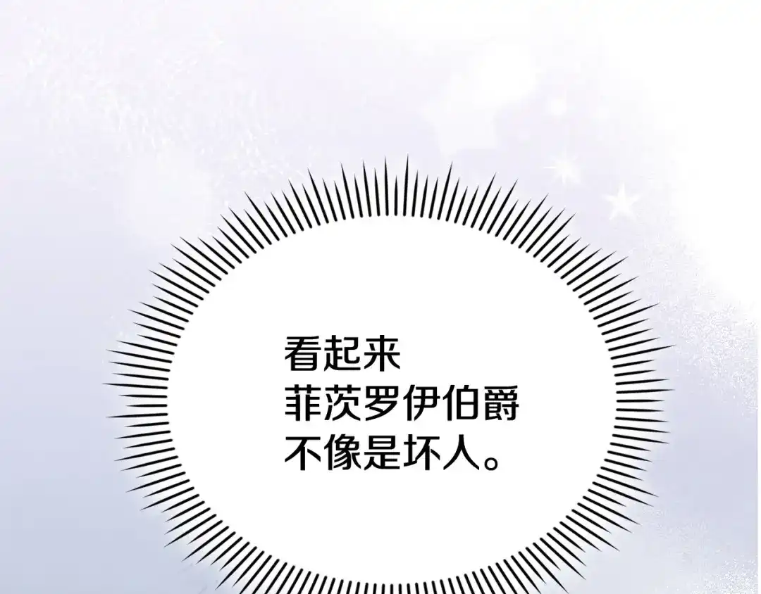 《配角决定成为假替身》第44话 愉快的相亲 第83页