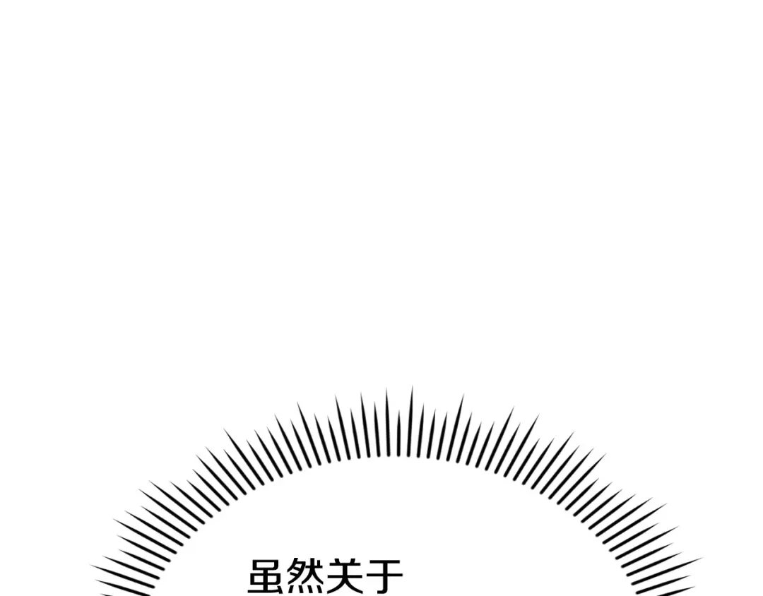 《配角决定成为假替身》第44话 愉快的相亲 第118页