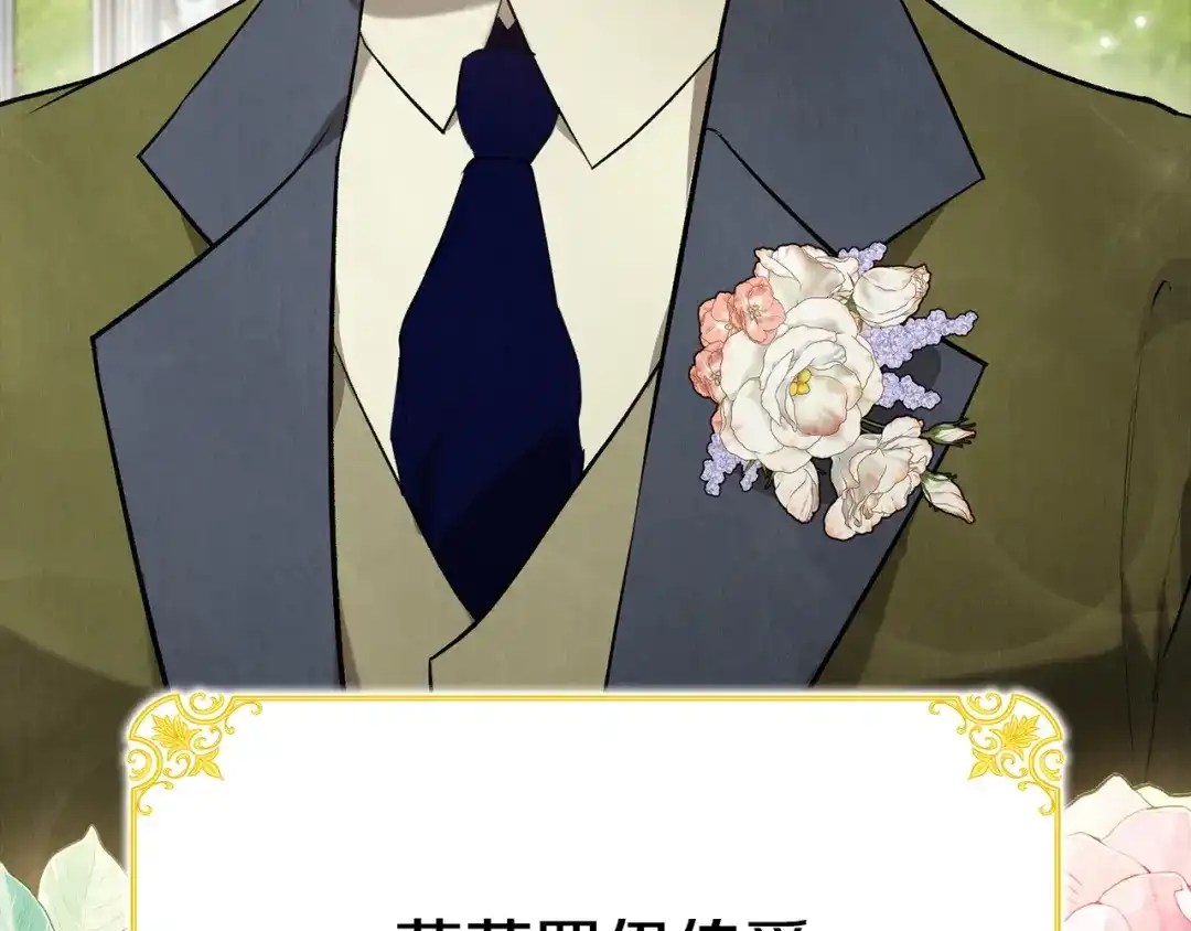 《配角决定成为假替身》第44话 愉快的相亲 第37页