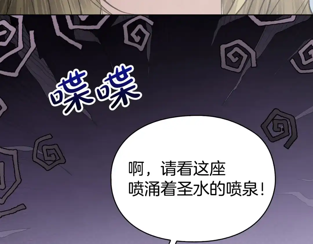《配角决定成为假替身》第44话 愉快的相亲 第50页