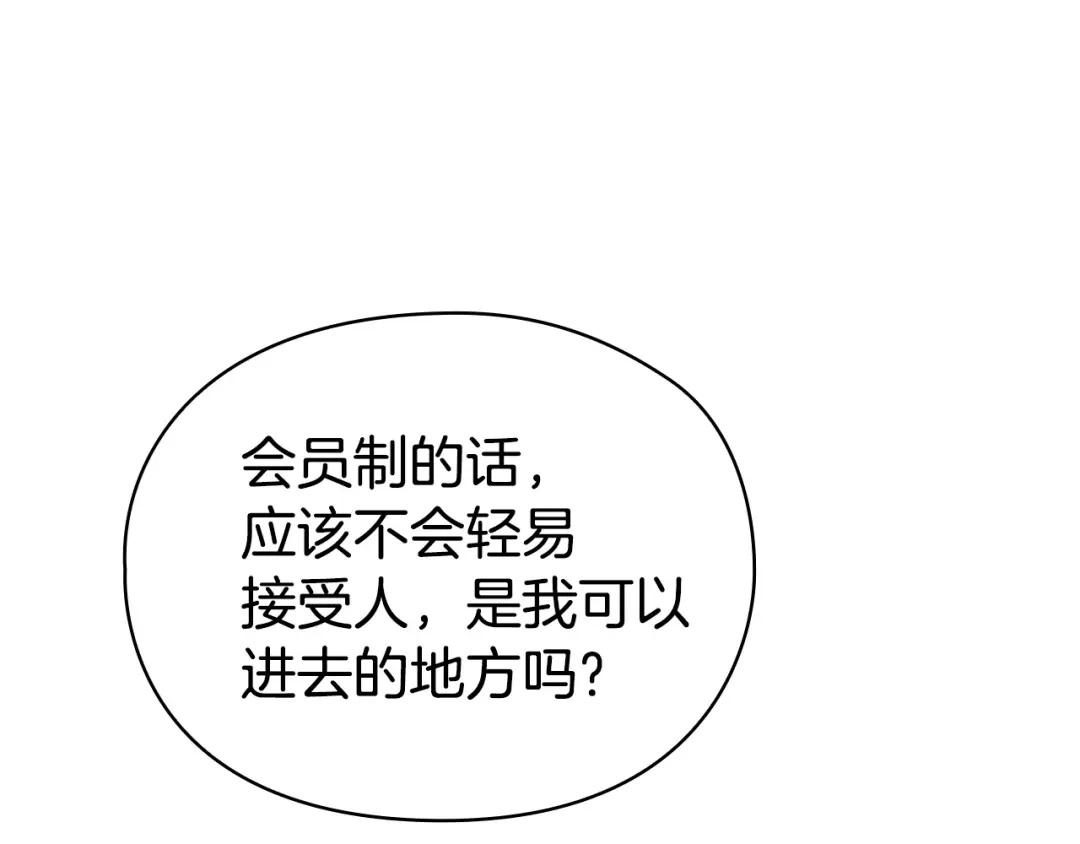 《配角决定成为假替身》第44话 愉快的相亲 第195页