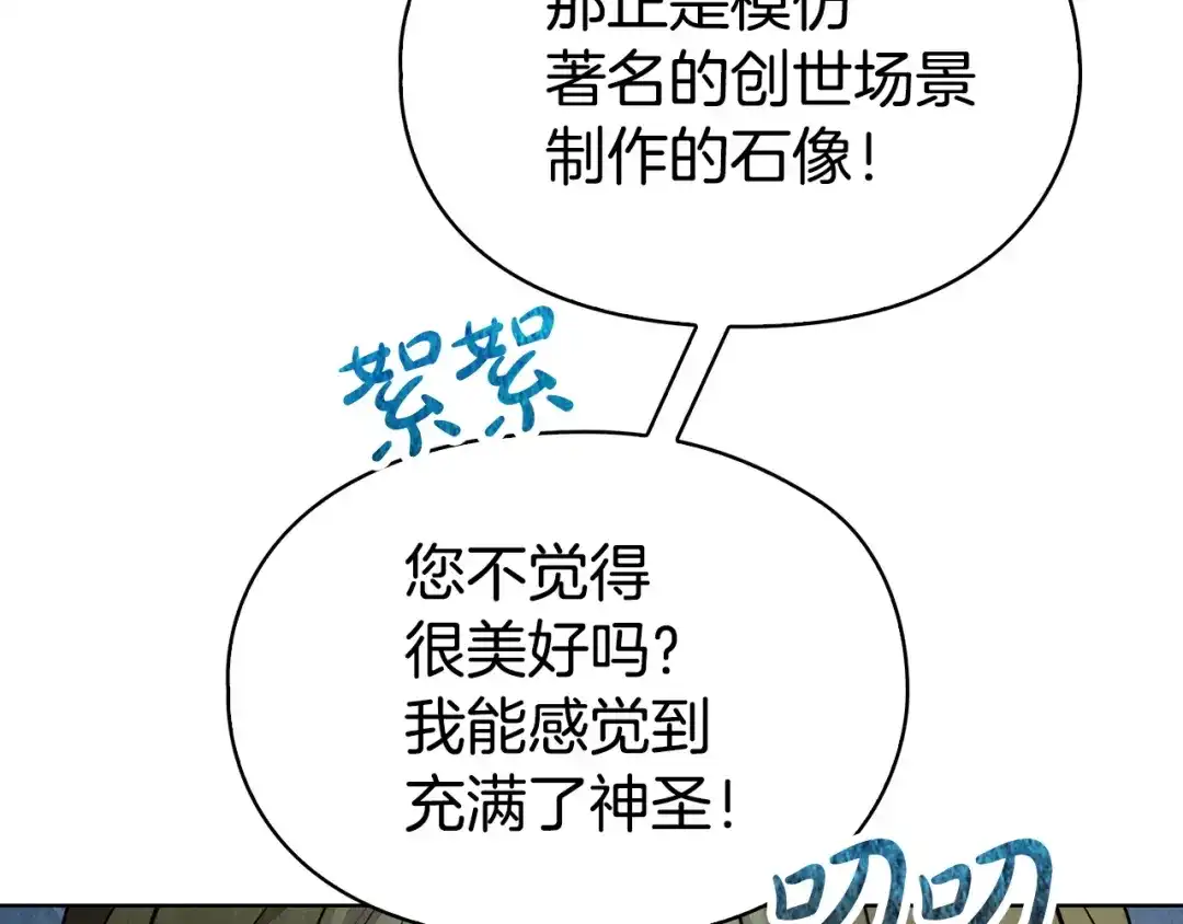 《配角决定成为假替身》第44话 愉快的相亲 第48页